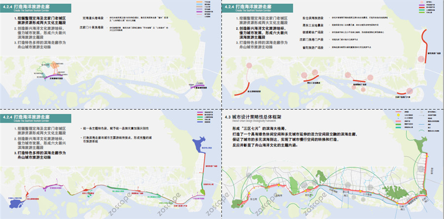 舟山群岛新区城市滨海设计与景观规划方案文本册_舟山群岛新区城市滨海设计与景观规划方案文本册