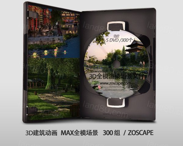 3dmax全模渲染源文件-3d动画场景-zoscape独家制作整理