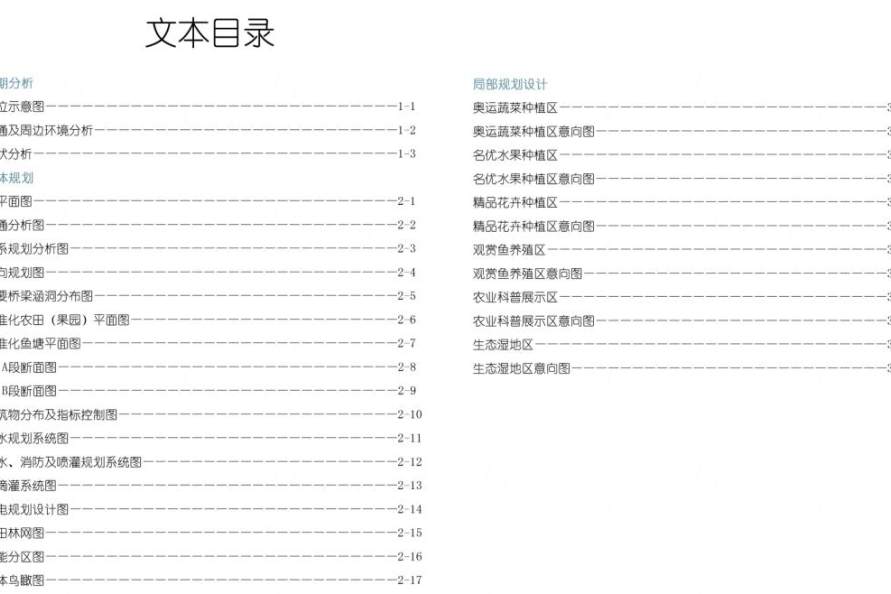  望牛墩生态农业产业园景观规划及控制性详细规划文本