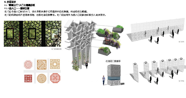 国际生态旅游目的地-园林博览会展园基础设施建设及景观..._zoscape_13_57_07.jpg