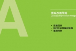 上海国际休闲旅游度假酒店景观规划设计方案文本 to 景观80+