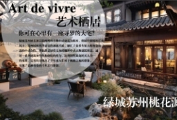 绿城.桃花源景观规划设计文本PPT下载 to 景观80+