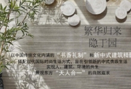东方禅雅意境-奢华宁静花园住宅区景观深化设计方案文本 to 景观80+