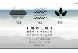 山林水院-传统中式元素现代风格演绎山水景观大宅景观 to 景观80+