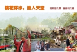 美丽乡村景观建设-乡村旅游规划设计方案文本 to 景观80+