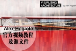 超强建筑景观设计表达Alex Hogrefe渲染表现视频全集下载 to 景观80+