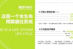 主题儿童乐园全龄活动区-重庆保利观澜三期景观方案设计 to 景观80+