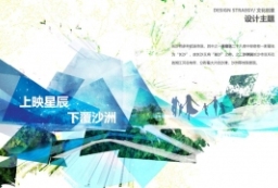 大手笔：自由风-星空-光影-水-山-石-声-桥梁-场地丰富主题-示范区分区大区设计 to 景观80+